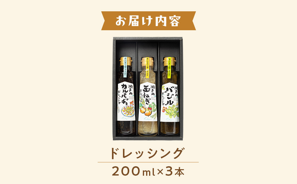 【ANA限定】カスターニャ 瀬戸内ドレッシング3本セット (カルパッチョ、玉ねぎ、バジル)