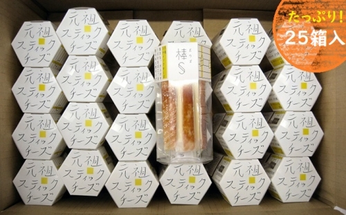 大人のスティック蒲鉾 棒S元祖スティックチーズ（5本入×25箱）工場直送【新型コロナ被害支援】 富山 魚津 河内屋 蒲鉾 かまぼこ カマボコ おつまみ