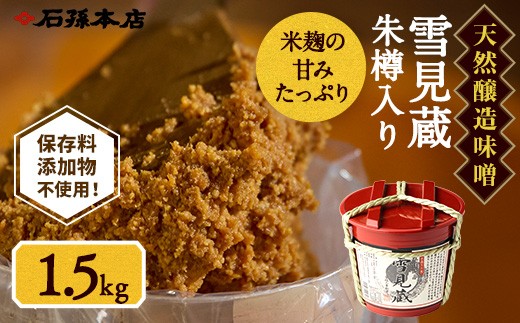 
雪見蔵　朱樽入り[B5-4001]
