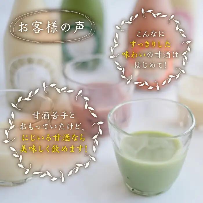 【ギフト用】にじいろ甘酒 5色ギフト VAV008 甘酒