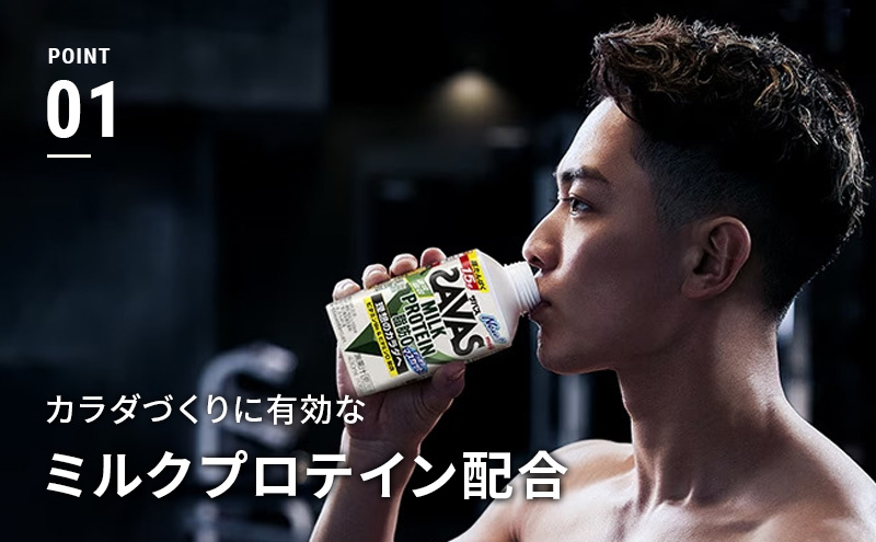 (ザバス)MILK PROTEIN脂肪0 ビターショコラ風味 24本入り プロテイン ザバスプロテイン ミルクプロテイン ドリンク 飲み物 運動後の水分補給 プロテインドリンク 飲みやすい 運動 スポ
