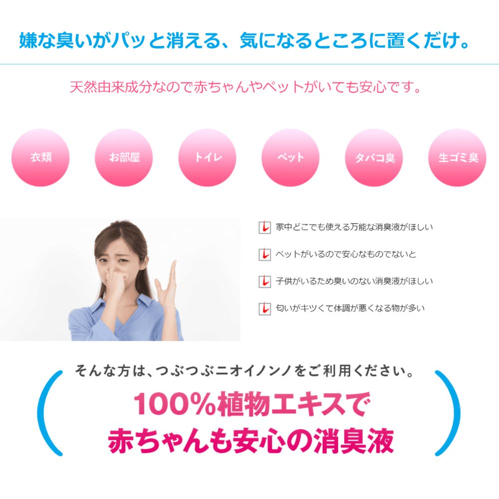 瞬間消臭の植物性消臭つぶつぶ「つぶつぶニオイノンノ」360g×3個セット_イメージ2