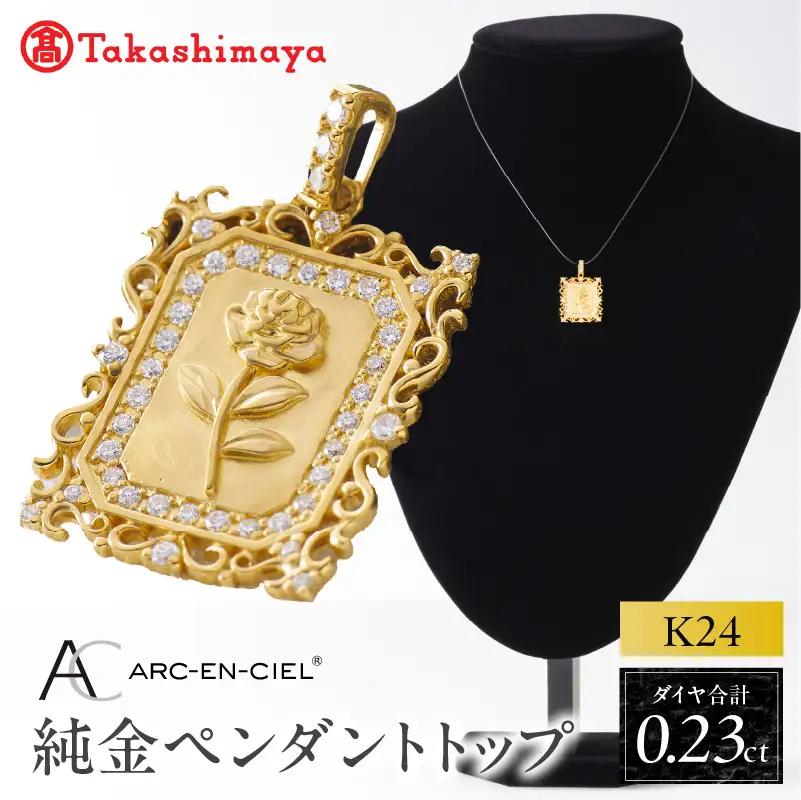 純金(K24) ダイヤモンド ペンダントトップ 高島屋選定品