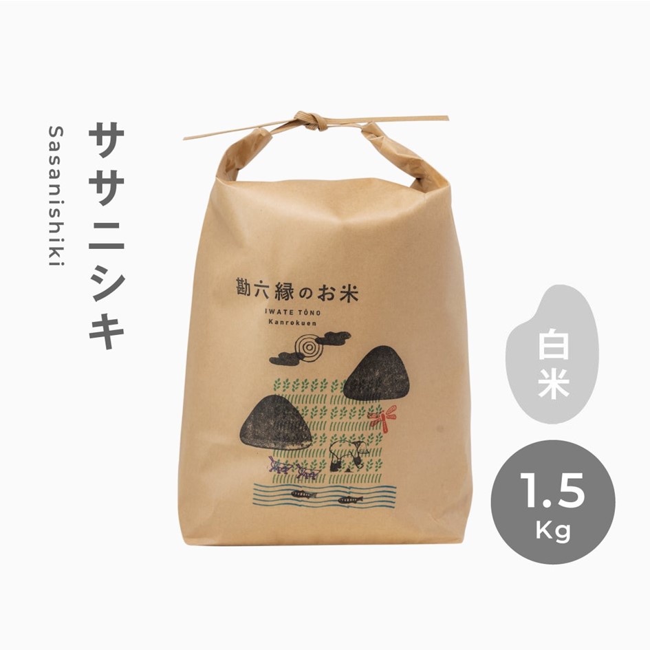 ササニシキ 無肥料 無農薬 白米 精米 1.5kg 令和6年産 新米  令和6年産 数量限定 【 勘六縁 の お米 】