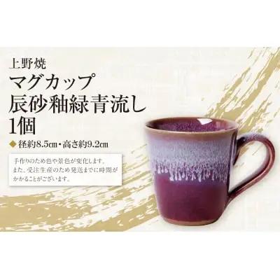 Y28-05 上野焼マグカップ（辰砂釉緑青流し） マグカップ