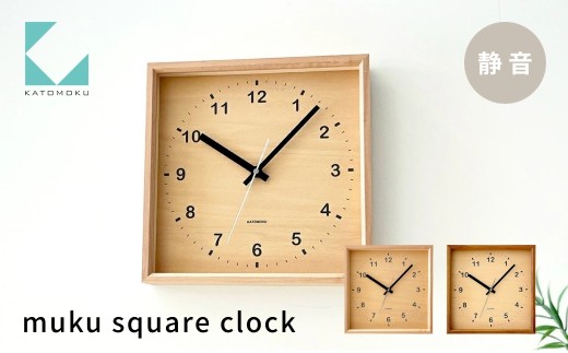 KATOMOKU muku square clock メープル km-38HM 連続秒針 木製 掛け時計 インテリア 寝具 収納 雑貨 おしゃれ シンプル 木製 カトモク 加藤木工 15000円 G0510a