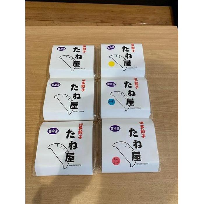 【ふるさと納税】餃子 博多豚足コラーゲン入り餃子 計60個入（プレーン 30個、チーズ＆バジル 10個、桜えび 10個、季節限定 10個） | 冷凍餃子 生餃子 焼き餃子 水餃子 ふるさと納税餃子 小分け ぎょうざ ギョーザ ふるさと 国産 お取り寄せ 冷凍食品 冷凍 福岡市 九州