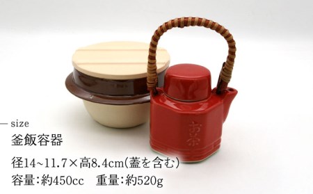 【美濃焼】高田焼 駅弁 容器 セット (赤色) 茶染つる【まる忠】 土瓶 セット 美濃焼 高田焼 焼き物 お弁当 駅弁 炊き込みご飯 鉄道 釜飯 [TCN017]