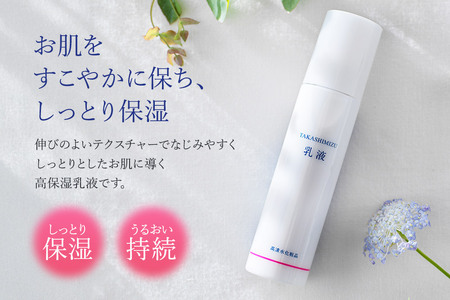 高清水化粧品 乳液 120ml