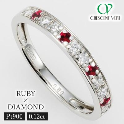 ふるさと納税 京都市 【京セラ】クレサンベール〈ルビー・天然ダイヤモンド〉ハーフエタニティリング(ジュエリー)