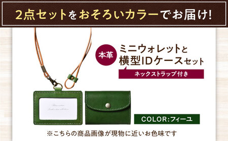 本革かぶせミニウォレットとIDケース横型（ネックストラップ付）セット フィーユ 滋賀県長浜市/株式会社ブラン・クチュール[AQAY430]