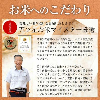 ふるさと納税 富津市 令和7年産 千葉県産「ふさおとめ」10kg(精米)　竹ノ内米店　G-64r7b |  | 01