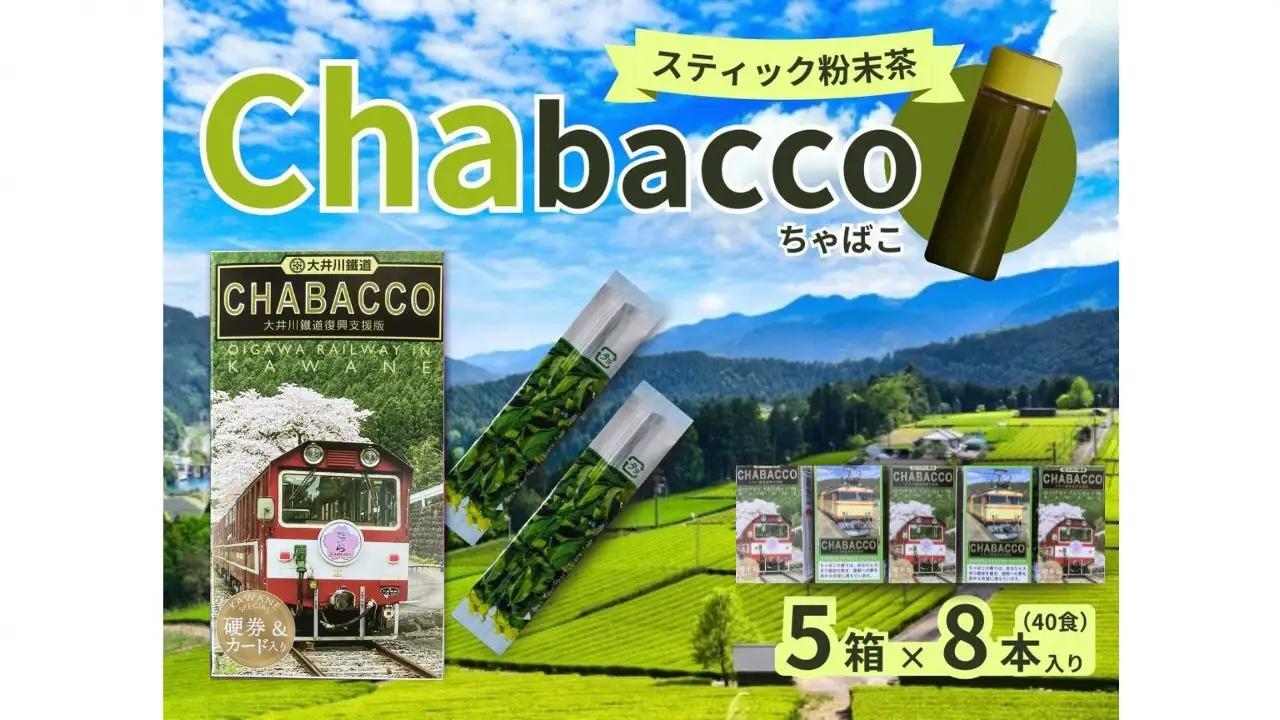 15-8 川根の粉末茶 Chabacco 大井川鐵道復興支援第3弾パッケージ 5個セット