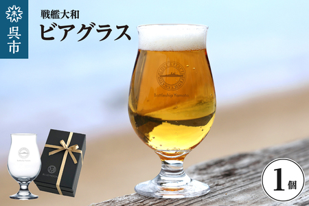 戦艦大和 ビアグラス ku186-049-r