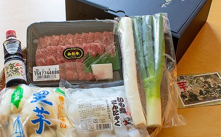 山形名物 山形芋煮セット 4～5人前(山形産里芋) FZ23-138