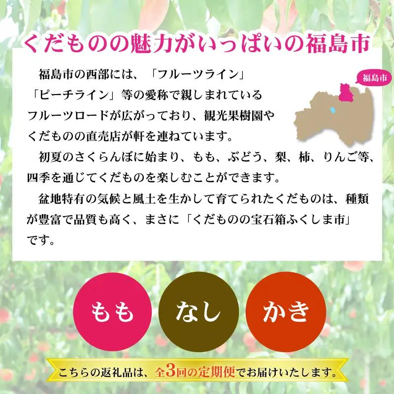 No.2867福島のフルーツ定期便３種【2027年発送 先行予約】
