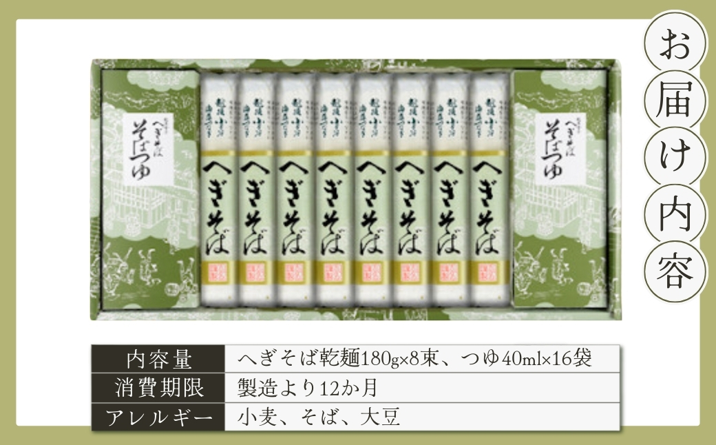 越後小千谷へぎそば 8束 化粧箱(つゆ付) 布海苔(ふのり) 蕎麦 ソバ 贈答 ギフト 越後小千谷たかの 【0002-0072-01】