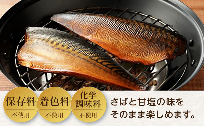 バイヤーズルームアワード2020金賞受賞！ 燻製塩さば【鯖とろスモーク】3枚セット 島根県松江市/丸上商店 [ALCN002]