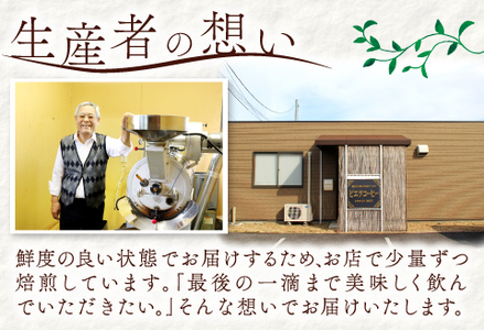【3回定期便】【コーヒー豆】極上自家焙煎コーヒー　400g×3回【ブルボン 大山 グァテマラ 琥珀 スイート ブラジルブレンド 定期コース 3回 頒布会 コーヒー 珈琲 自家 焙煎 豆 コーヒー豆 飲
