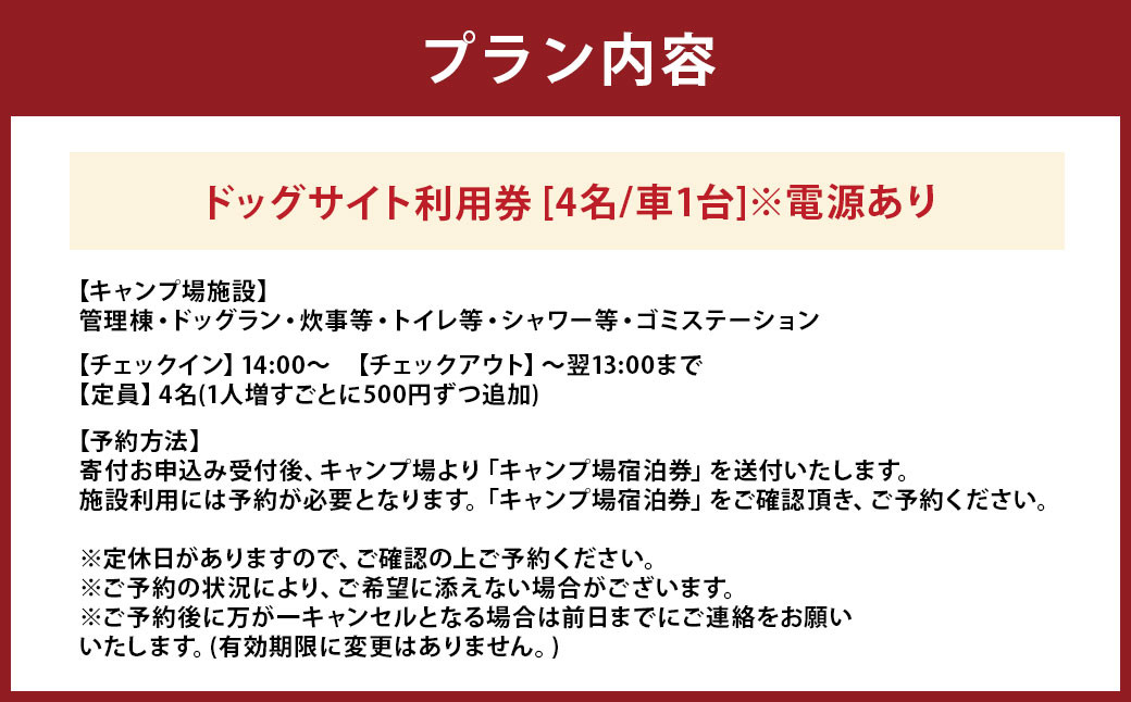 outsideBASE mizukami ドッグサイト利用券［4名/車1台］