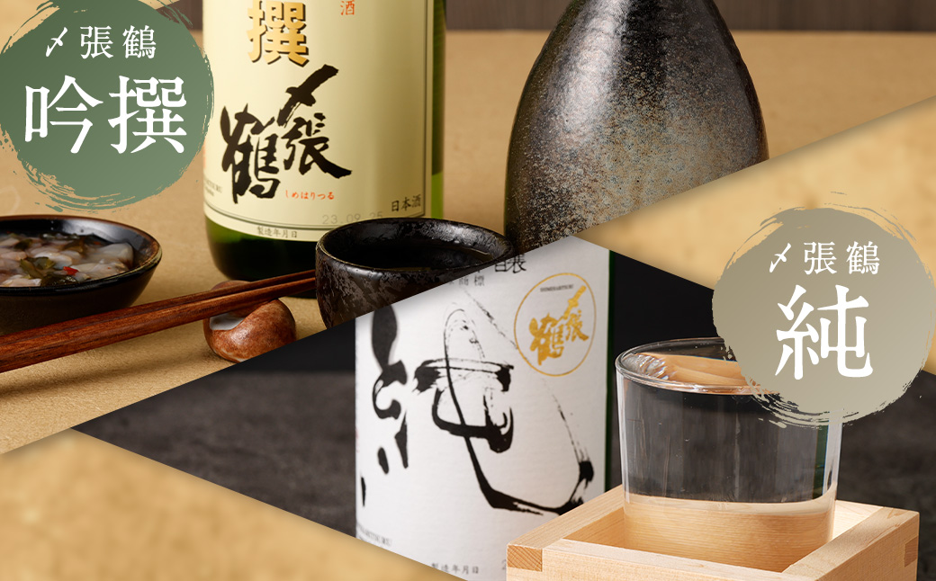 C4058 〆張鶴 720ml×5本 飲み比べセット
