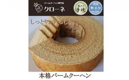 幸せのバウムクーヘン Mサイズ（2個セット）