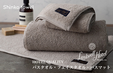 【TVで紹介！】Landwell Hotel ギフト 贈り物セット バスタオル フェイスタオル バスマット グレー