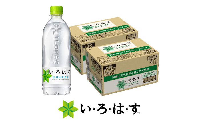 い・ろ・は・す（いろはす）阿蘇の天然水 540mlPET×24本（2ケース） / ミネラルウォーター 軟水 飲料水 ペットボトル 天然水 非常用【コカ・コーラボトラーズジャパン株式会社】 [BHAO009]