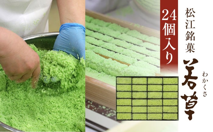 和菓子 菓子 菓子処 詰合せ 和スイーツ 銘菓 松江 おすすめ ギフト 贈答