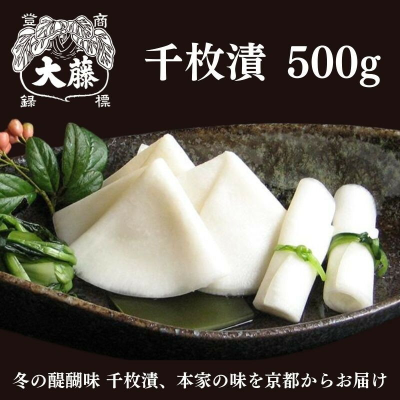 【ふるさと納税】【千枚漬本家 大藤】《予約受付》千枚漬 木樽 7.5号 | 京都 老舗 漬物 つけもの 漬け物 野菜 京野菜 セット 人気 おすすめ お取り寄せ 通販 送料無料 ふるさと納税 千枚漬 逸品 お土産 グルメ ご当地 ギフト お祝い 内祝い 京都府 京都市