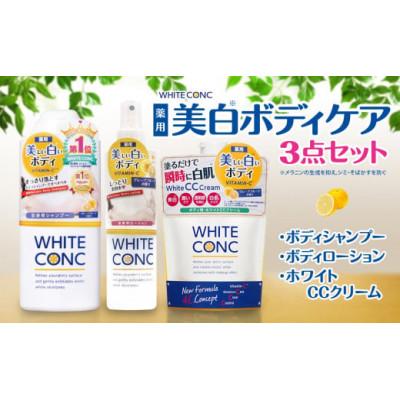 ふるさと納税 一関市 美白ボディケア3点セット