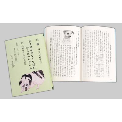 ふるさと納税 鹿沼市 川柳 知ってて重宝 3(1冊)