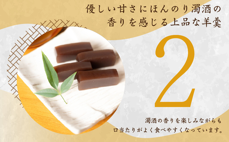 白川郷で作ったお菓子  どぶろく 羊羹 3本セット  [S012] 羊羹 ようかん