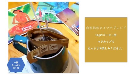 カイマナブレンドコーヒー　ドリップパック10袋