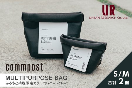 MULTIPURPOSE BAG（マルチパーポスバッグ）アーバンリサーチ URBAN RESEARCH サイズS、M各1個 commpost ブラック 限定 ポーチ 植木鉢カバー ランドリーバッグ バッグ 多用途 リサイクル  【m14-01】【株式会社アーバンリサーチ】