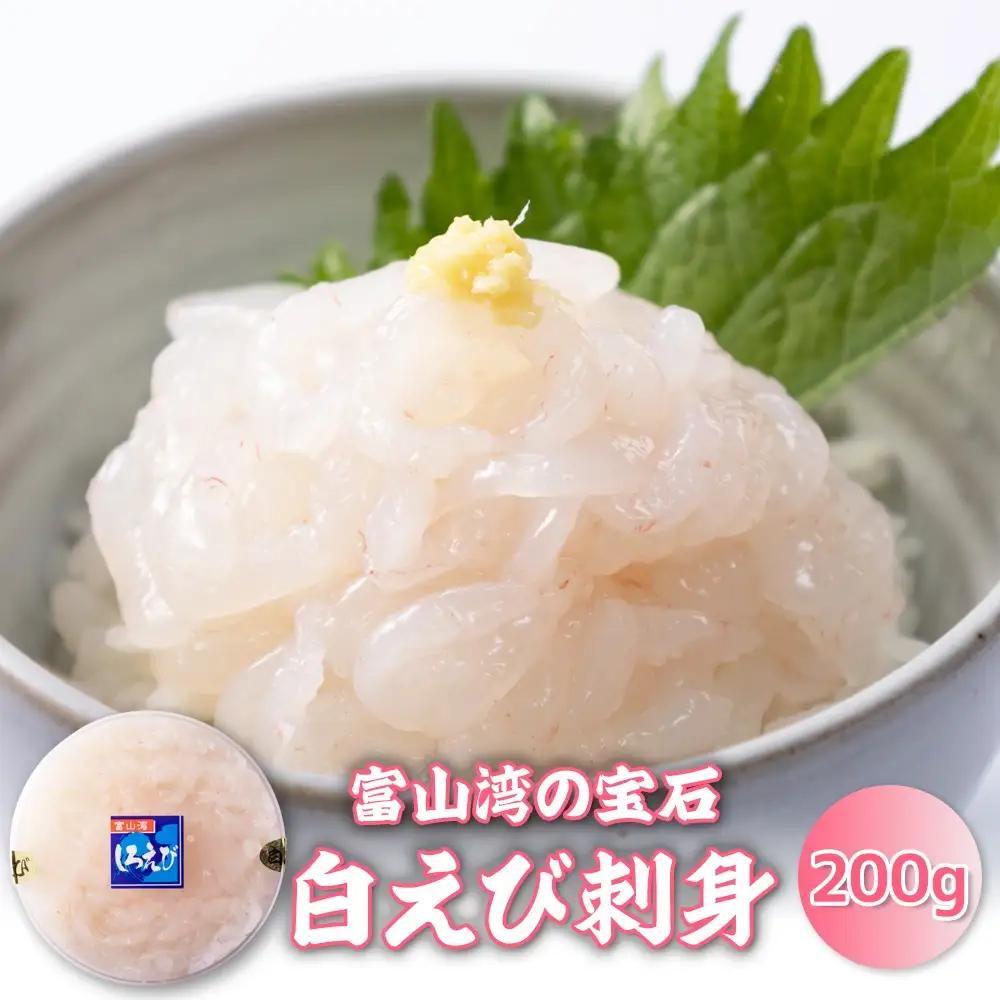 白えび刺身200g