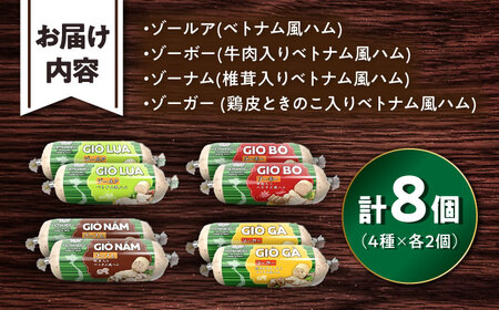ベトナムハムSサイズ4種セット【配送不可地域：離島】【1463259】