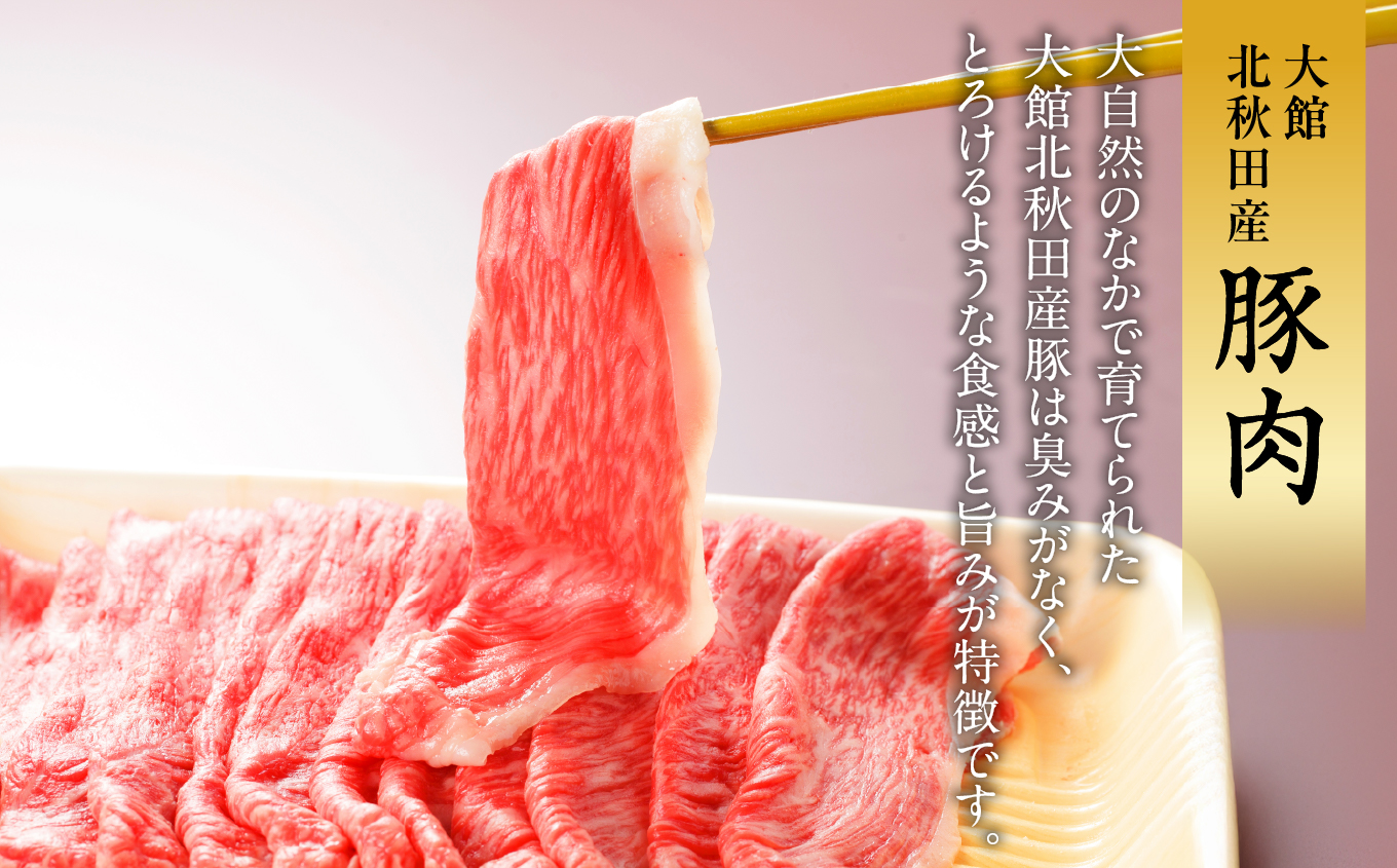 おすすめセット〜その壱〜（大館北秋田産豚すきしゃぶ肉＆比内地鶏しゃぶ肉）