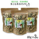 【ふるさと納税】奄美大島　龍郷町安木屋場産　まこも茶おたのしみセット（40g×3袋）