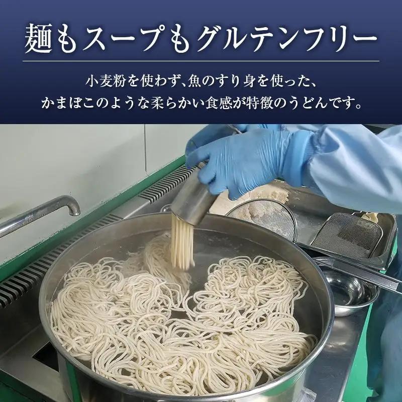 ◆宮崎魚うどんセット　(合計1.2kg)