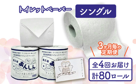 トイレットペーパー 定期便「A」日用品 トイレットペーパー