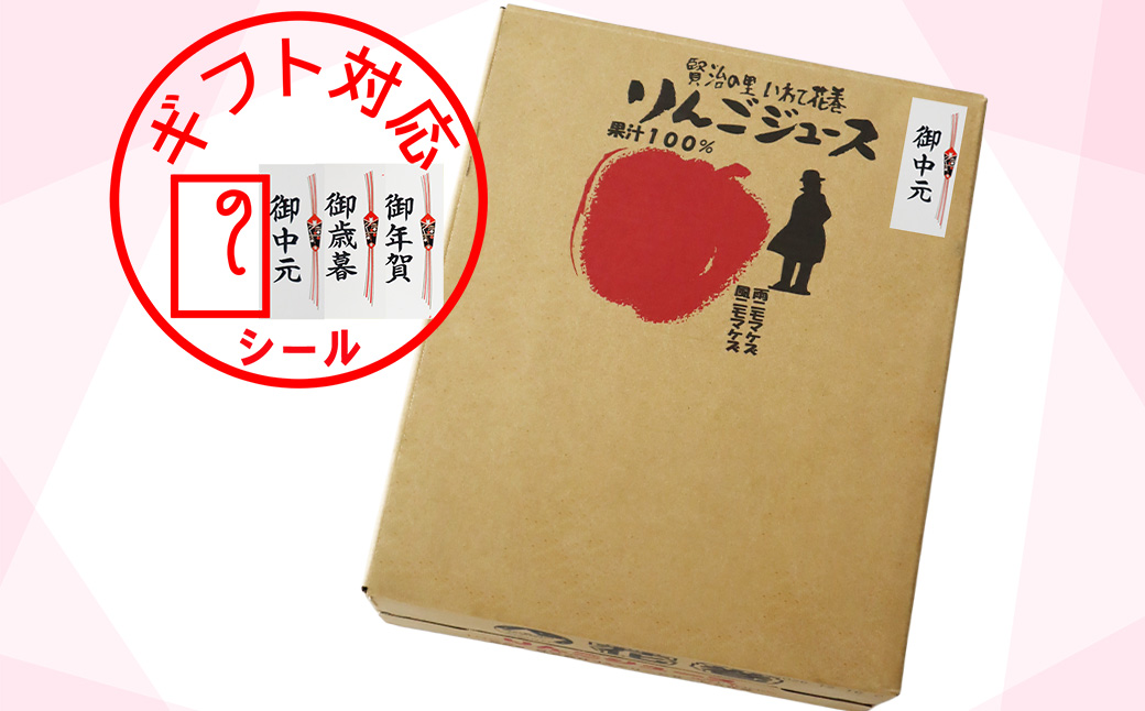 ≪ギフト対応≫花巻産りんごジュース 195ml×18本入 【1976G】