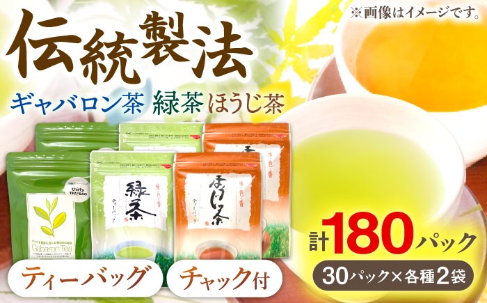 
                  【手軽に本格的な味わいを】釜炒り茶 こだわり ティーバッグ セット 各種30個入×2袋【上ノ原製茶園】 [QAO029] / 長崎県 佐々町
                