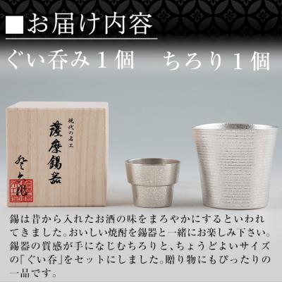 ふるさと納税 霧島市 薩摩錫器　酒器膳セットさつま【薩摩錫器工芸館】　I0-003 |  | 03