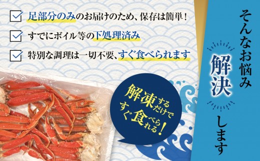 「訳あり」オオズワイガニボイル脚（肩付き）1kg【海産物 カニ 様似町 】