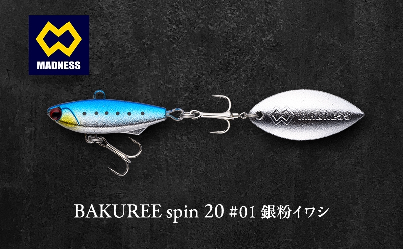 
            BAKUREE spin 20 #01 銀粉イワシ
          