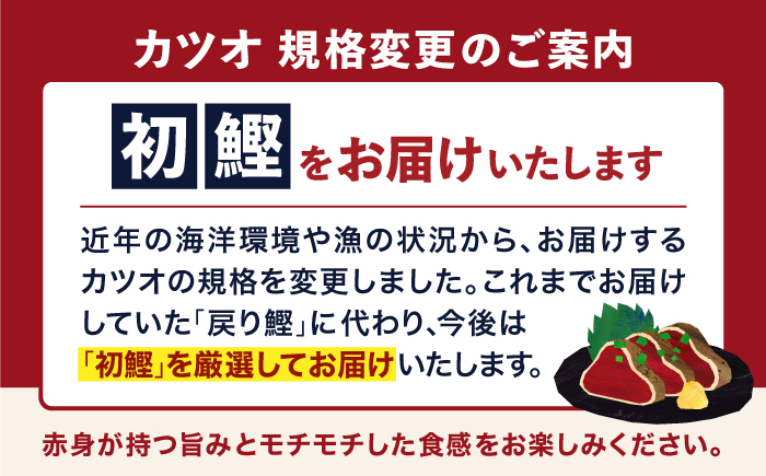 明神水産 藁焼き鰹 (カツオ) たたき1節 (約300g) セット 【株式会社 四国健商】 [ATAF027]