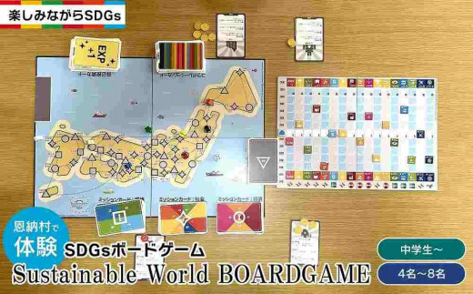 
【恩納村で体験】SDGsボードゲーム（Sustainable World BOARDGAME）
