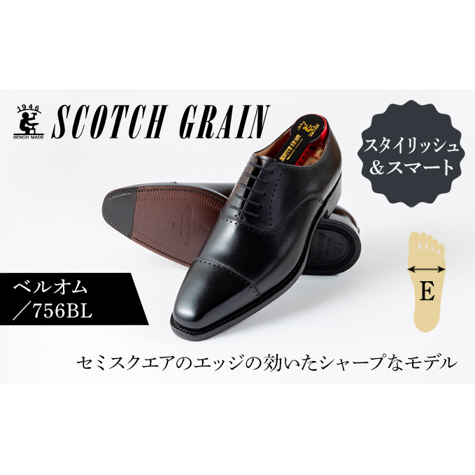 スコッチグレイン 紳士靴 ベルオム NO.756 靴 ビジネスシューズ フォーマル 東京 墨田区