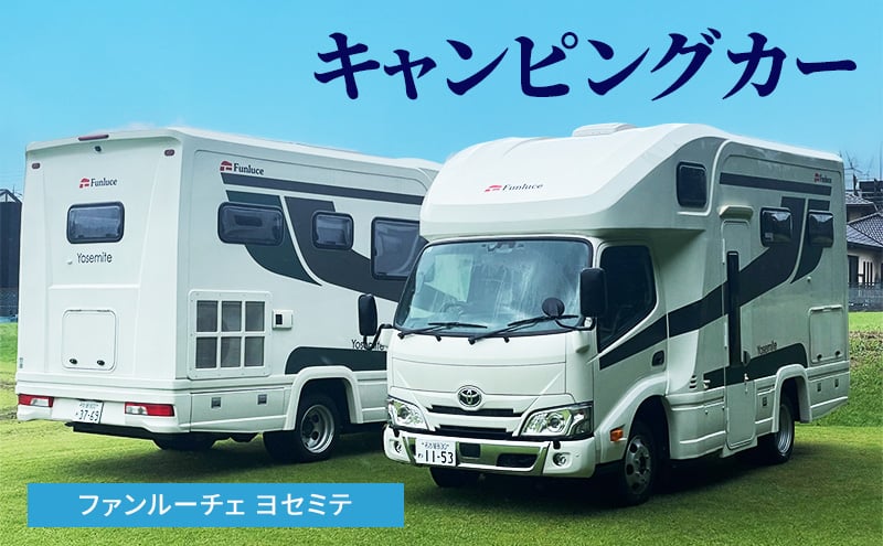 
            キャンピングカー ファンルーチェ ヨセミテ 車 キャンプ キャンピング カー トラックキャブコン アウトドア 日進市 愛知県 [№5229-0837]
          